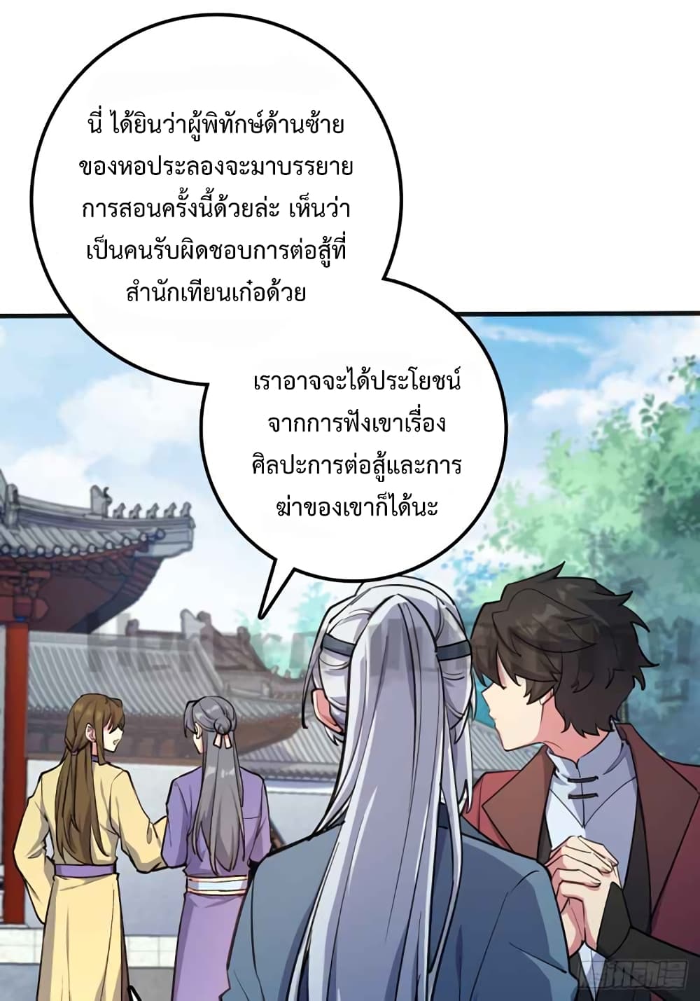 My Master Only Breaks Through Every Time the Limit Is Reached ตอนที่ 1